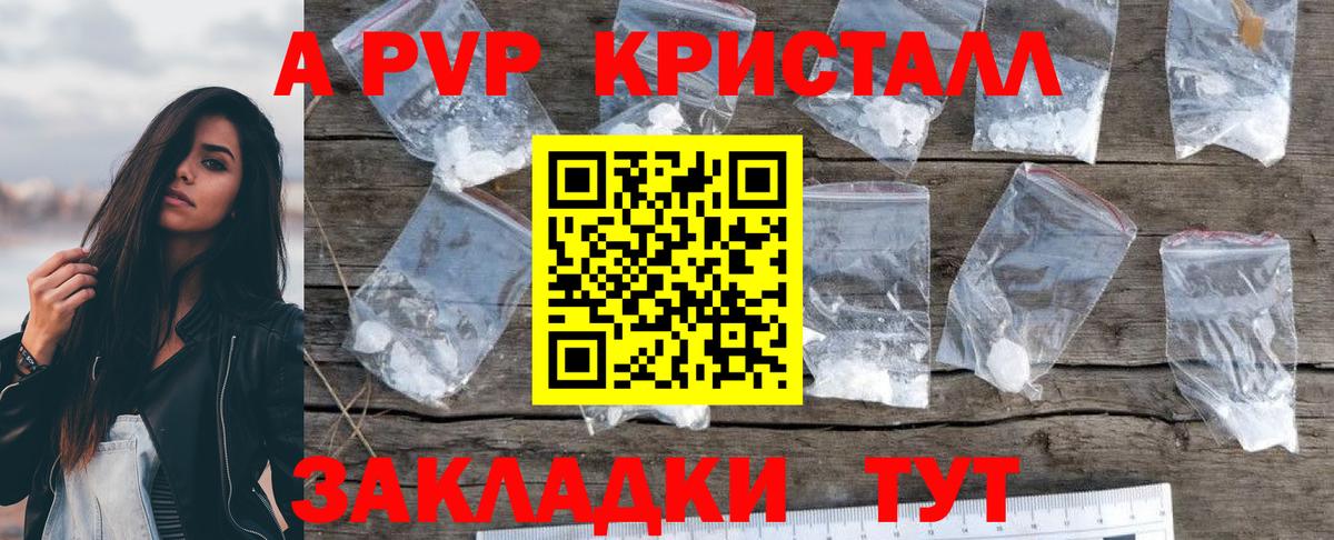 APVP СК КРИС  A-PVP VHQ  Вход с VPN  купить   A-PVP  Красноярск  Альфа ПВП СК 