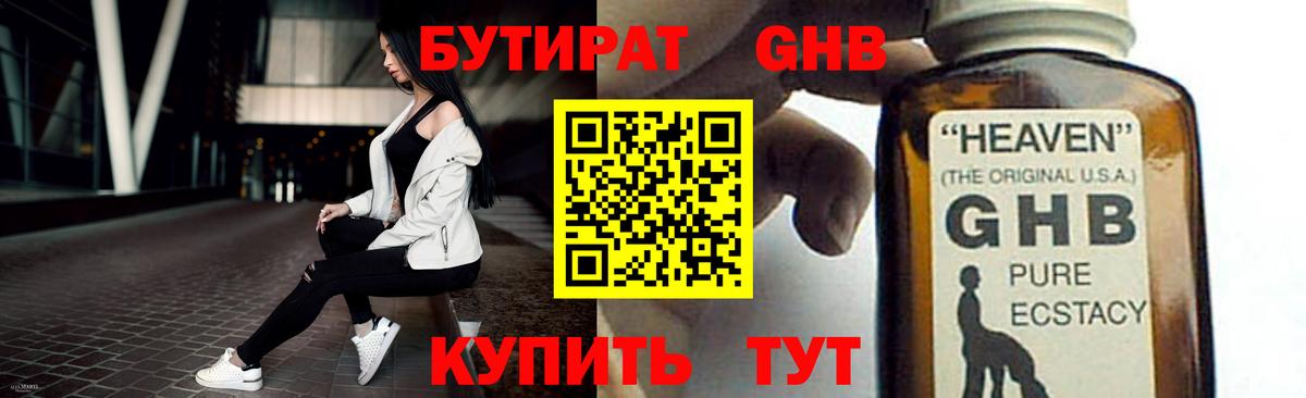 Бутират BDO Красноярск