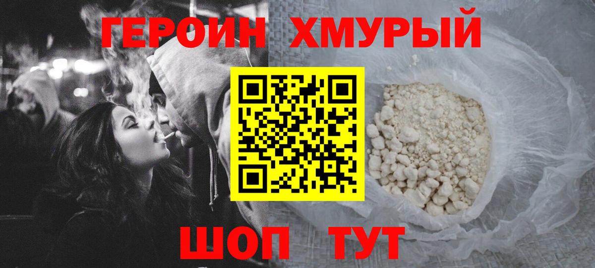 ГЕРОИН VHQ Красноярск