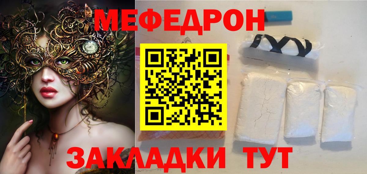 Мефедрон Красноярск