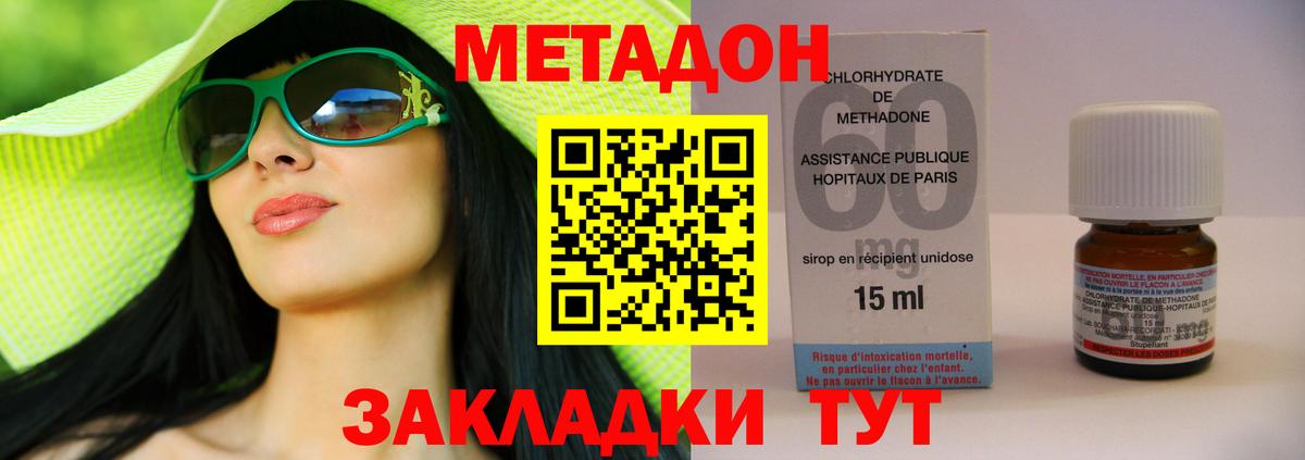 МЕТАДОН methadone Красноярск