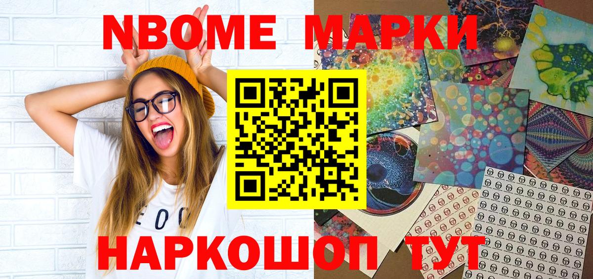 Марки 25I-NBOMe 1,8мг Красноярск
