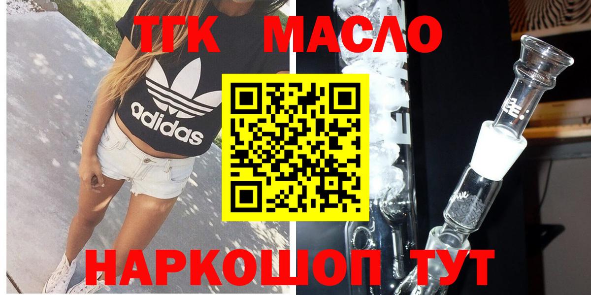 Дистиллят ТГК THC oil Красноярск
